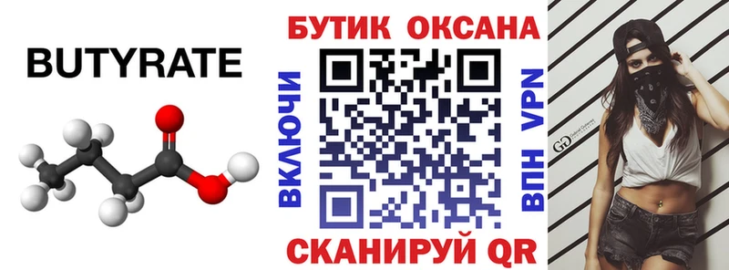 KRAKEN как зайти  Владимир  БУТИРАТ оксибутират 